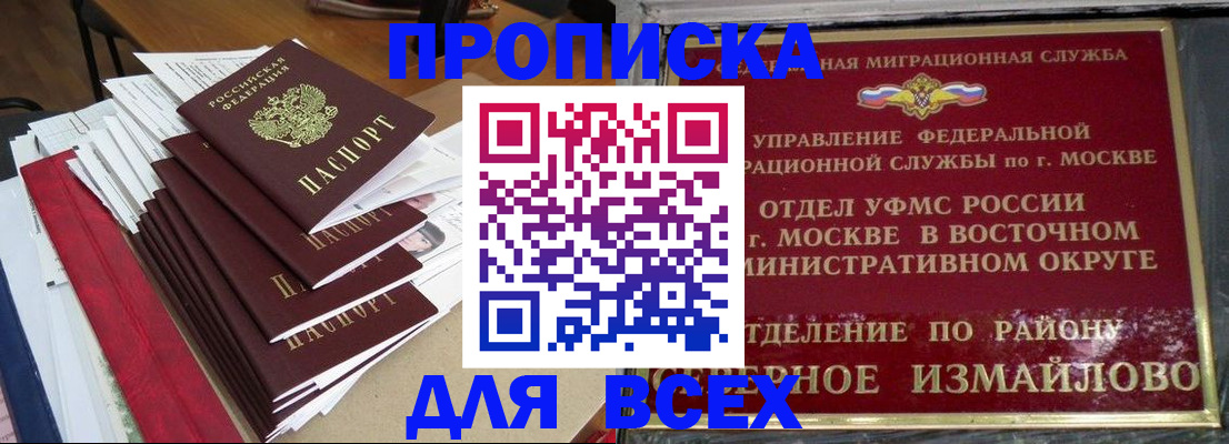 прописка регистрация в Цимлянске