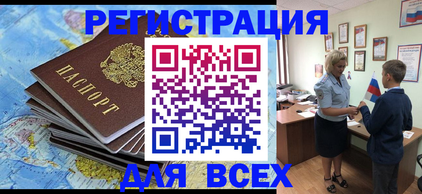 прописка для военкомата в Цимлянске