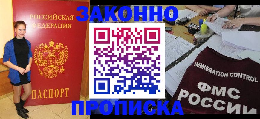 временная регистрация собственник в Цимлянске