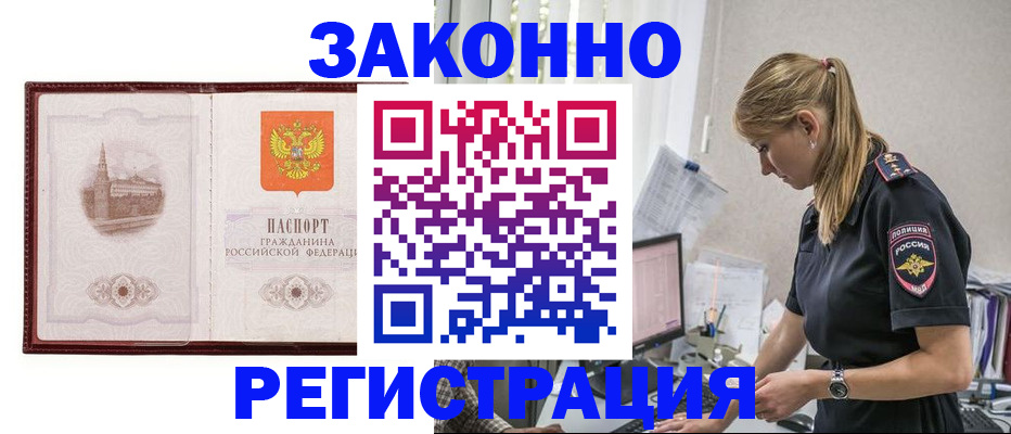 официальная временная регистрация в Цимлянске